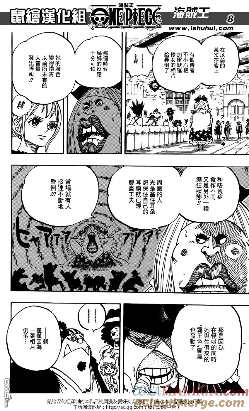 海贼王 第859话 四皇暗杀作战 第7页