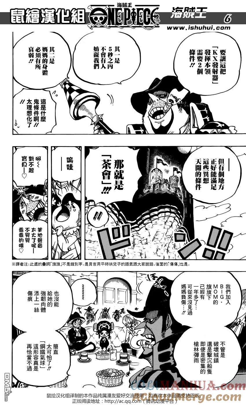 海贼王 第859话 四皇暗杀作战 第5页