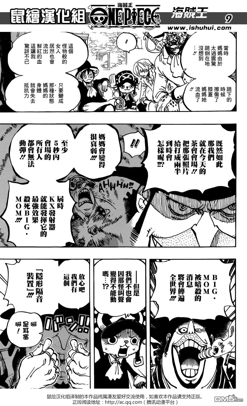 海贼王 第859话 四皇暗杀作战 第8页