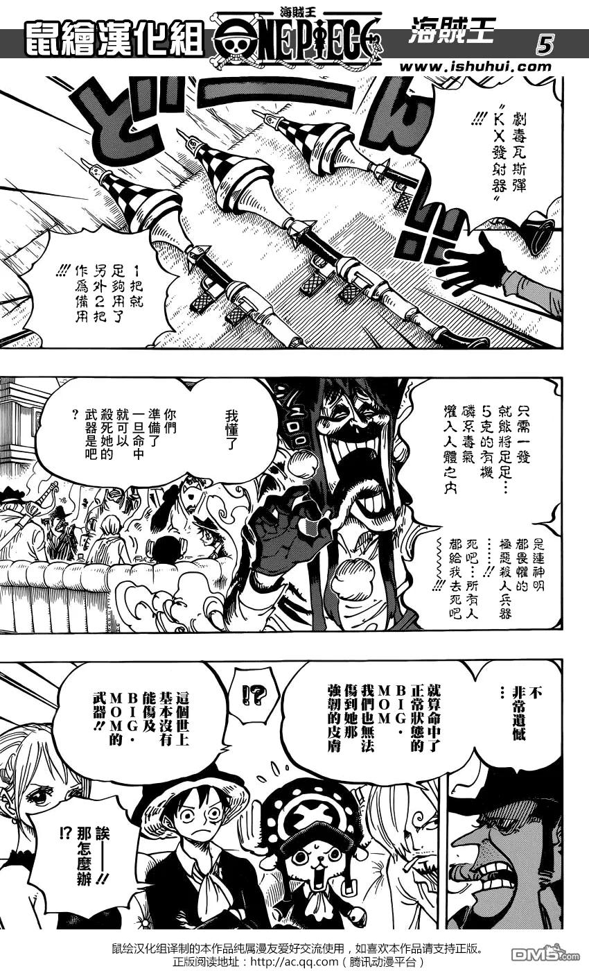 海贼王 第859话 四皇暗杀作战 第4页
