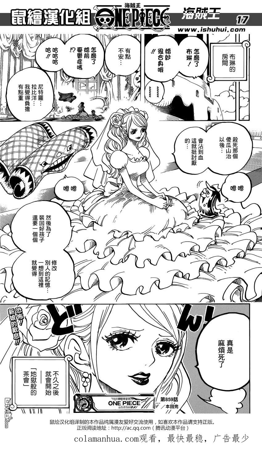海贼王 第859话 四皇暗杀作战 第16页
