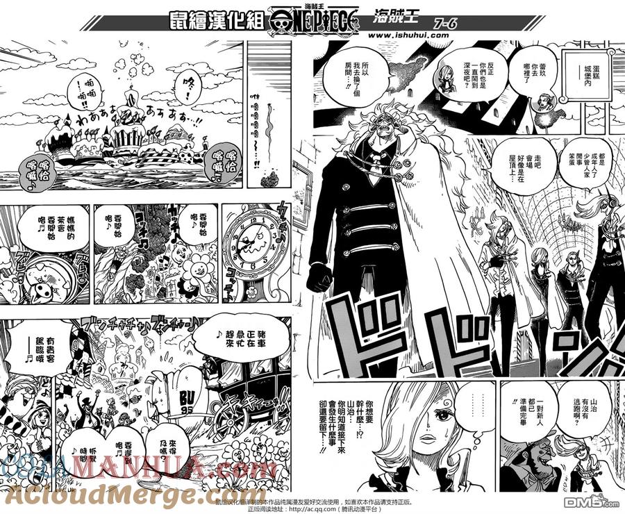 海贼王 第860话 10：00开宴 第6页