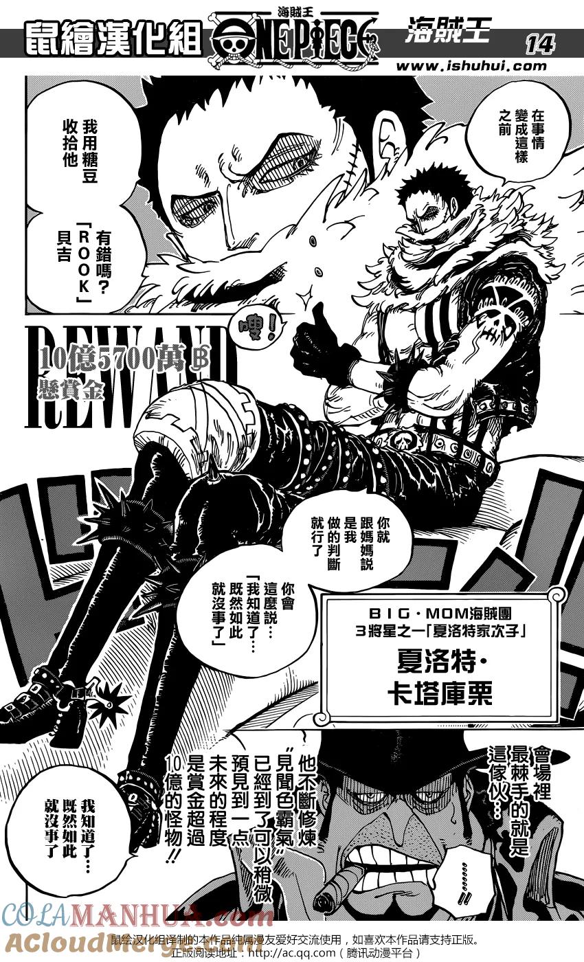 海贼王 第860话 10：00开宴 第10页