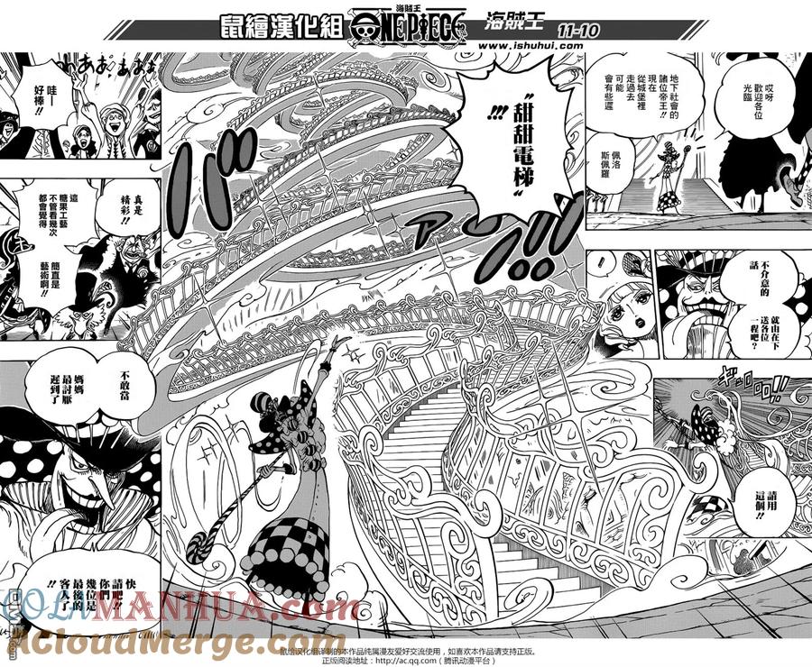 海贼王 第860话 10：00开宴 第8页
