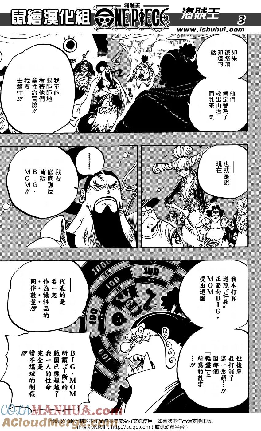 海贼王 第860话 10：00开宴 第3页