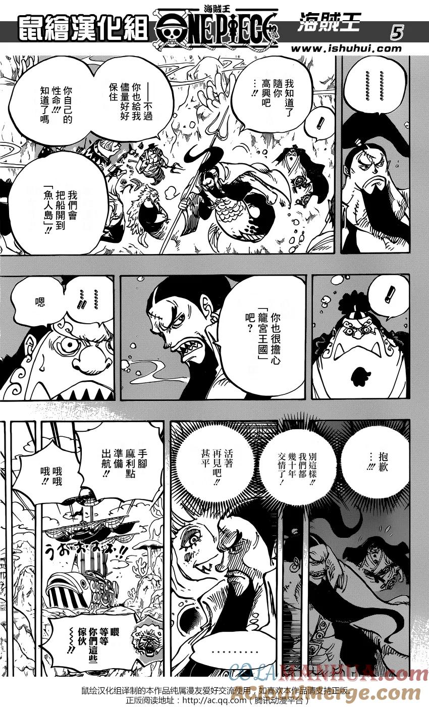 海贼王 第860话 10：00开宴 第5页