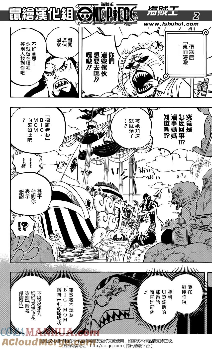 海贼王 第860话 10：00开宴 第2页