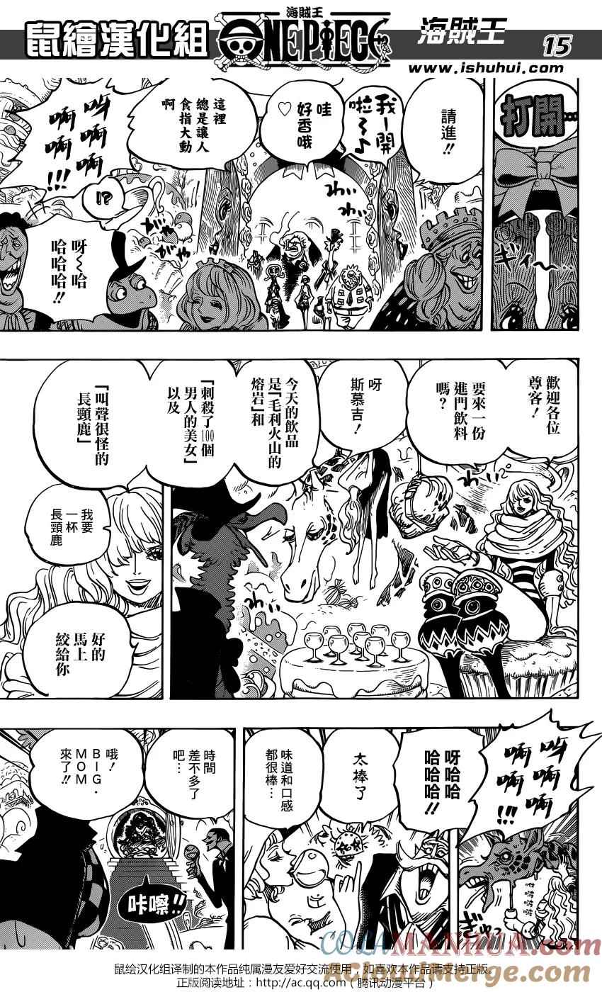 海贼王 第860话 10：00开宴 第11页