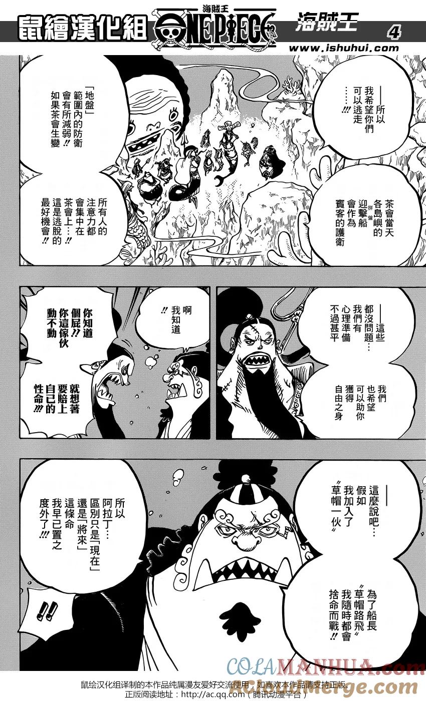 海贼王 第860话 10：00开宴 第4页