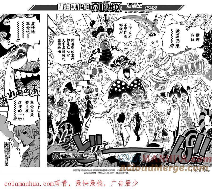 海贼王 第860话 10：00开宴 第12页
