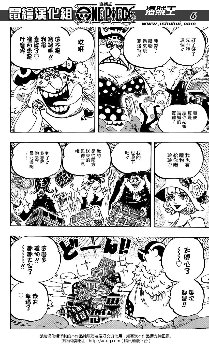 海贼王 第861话 演技派 第6页