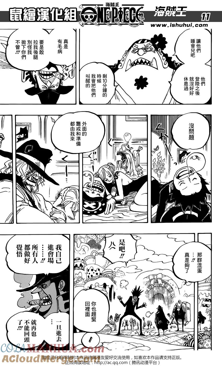海贼王 第861话 演技派 第11页