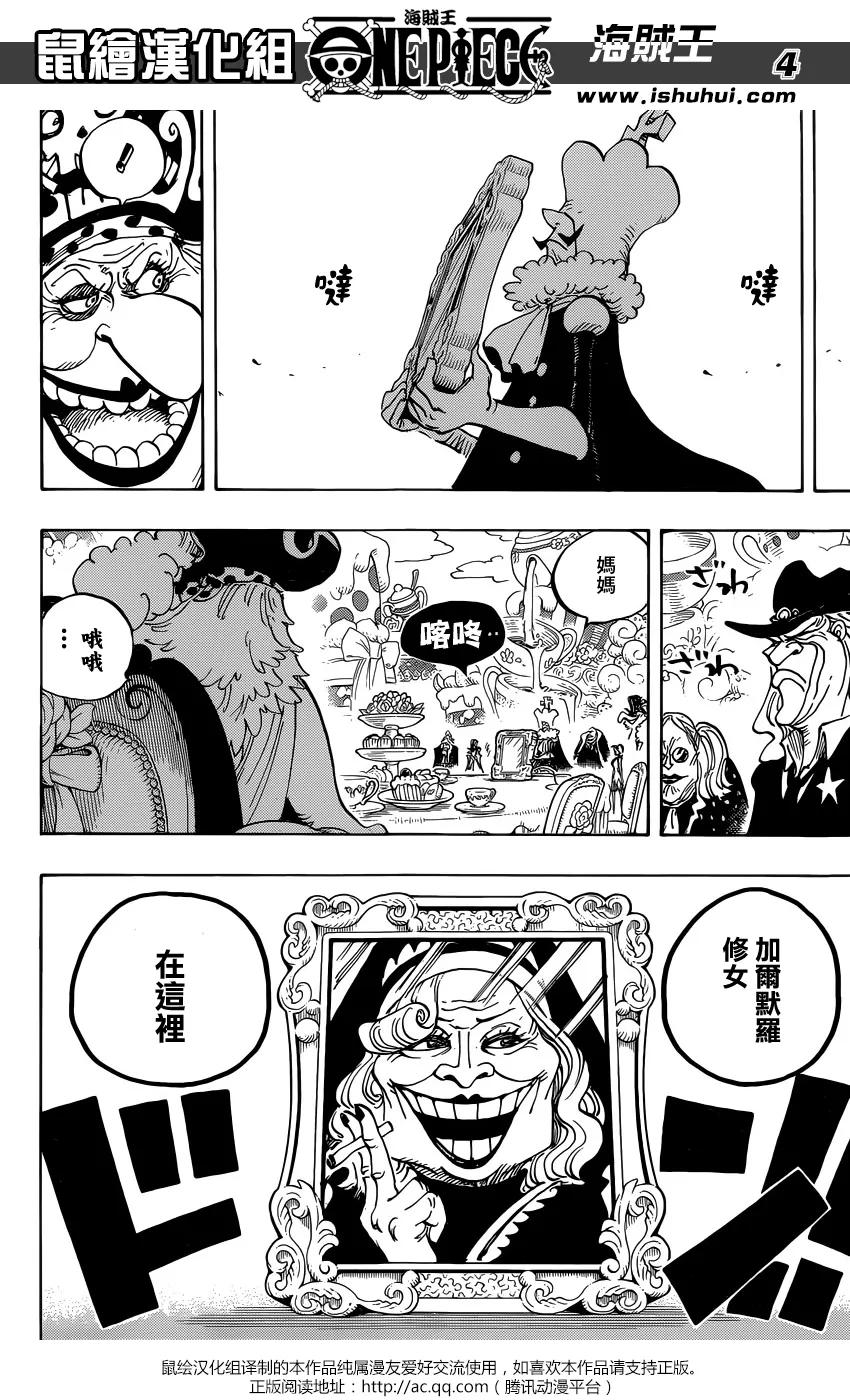 海贼王 第861话 演技派 第4页