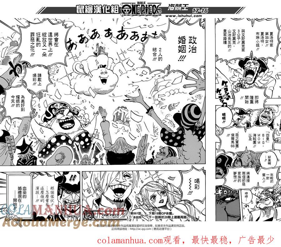 海贼王 第861话 演技派 第15页