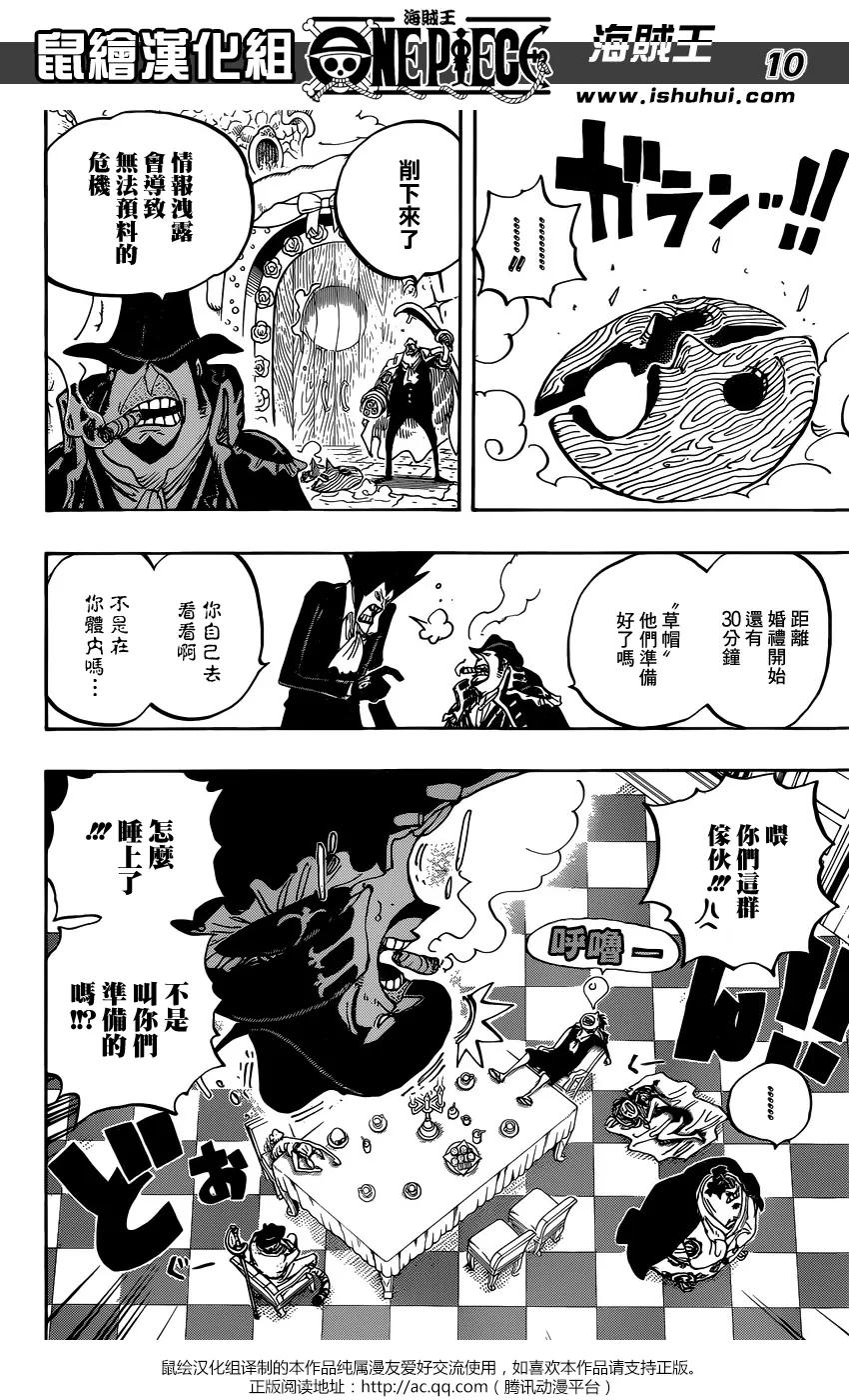 海贼王 第861话 演技派 第10页