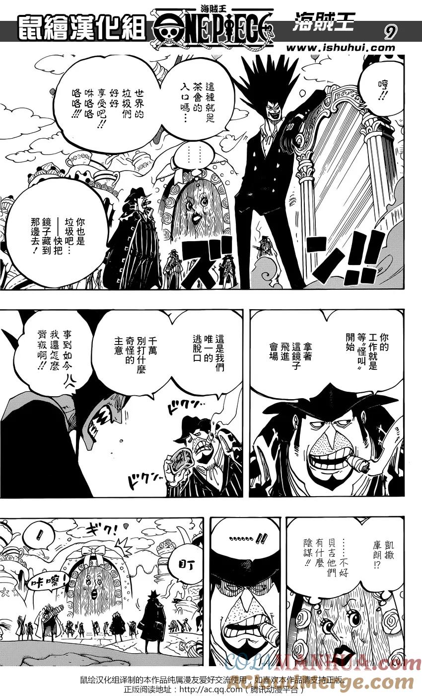 海贼王 第861话 演技派 第9页
