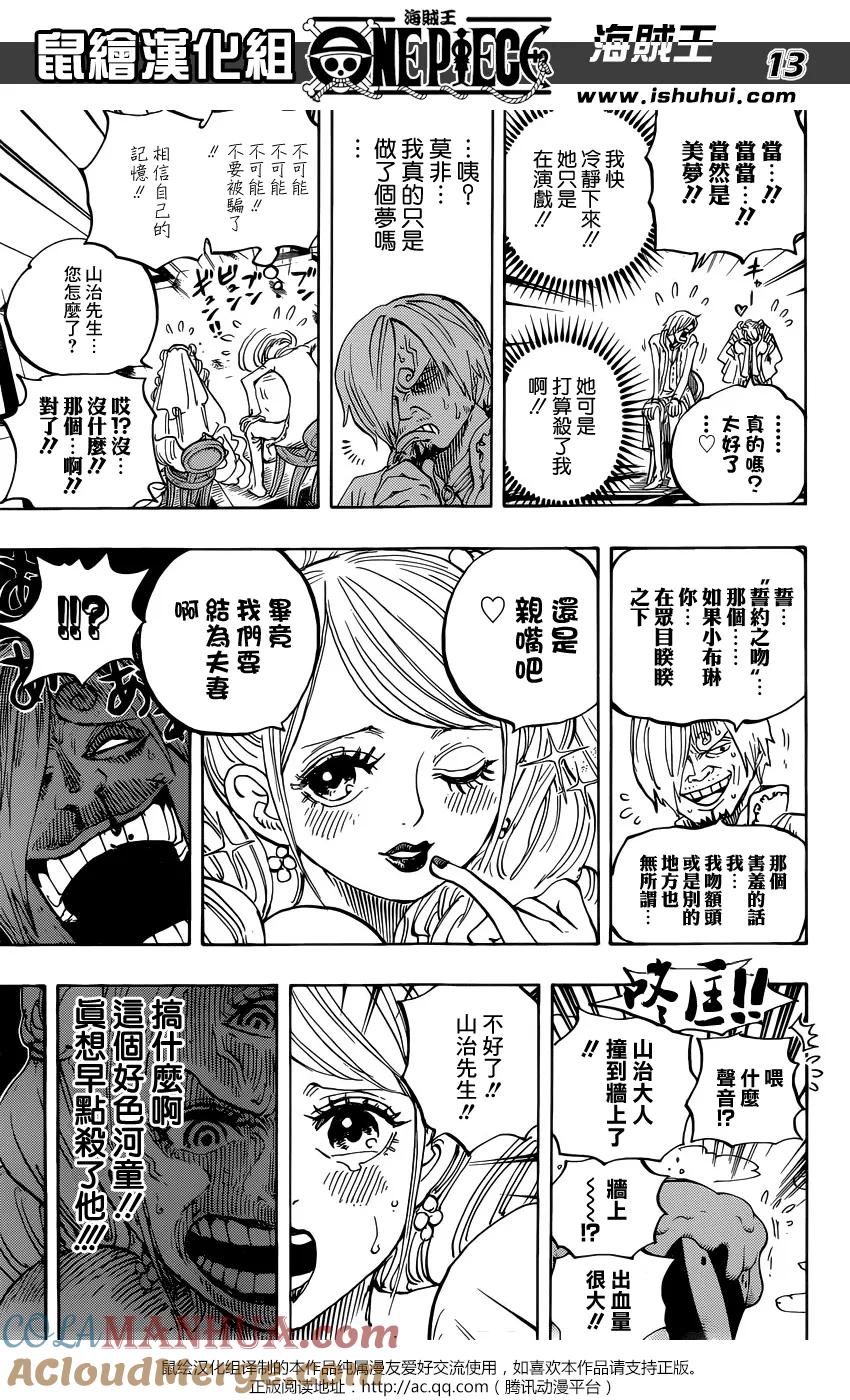 海贼王 第861话 演技派 第13页