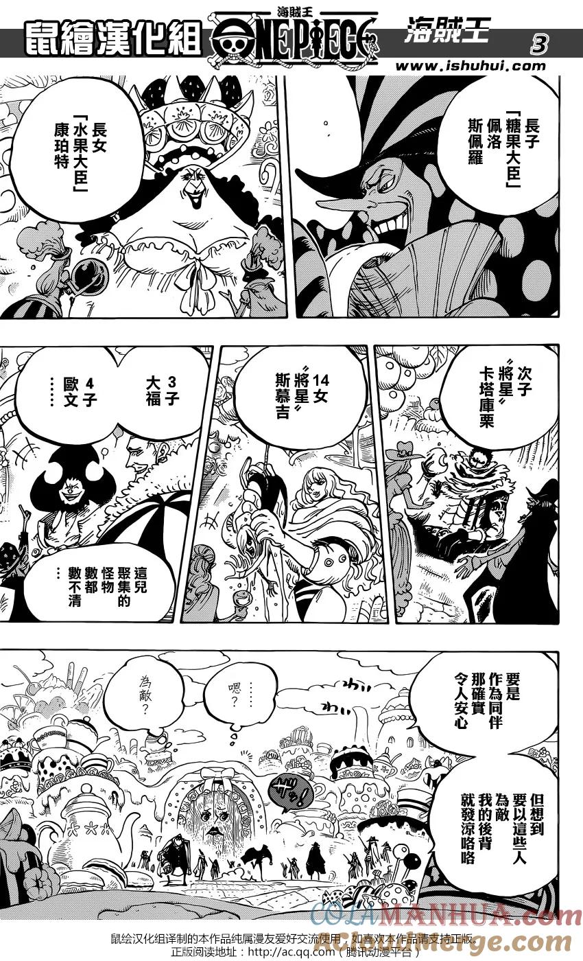 海贼王 第861话 演技派 第3页