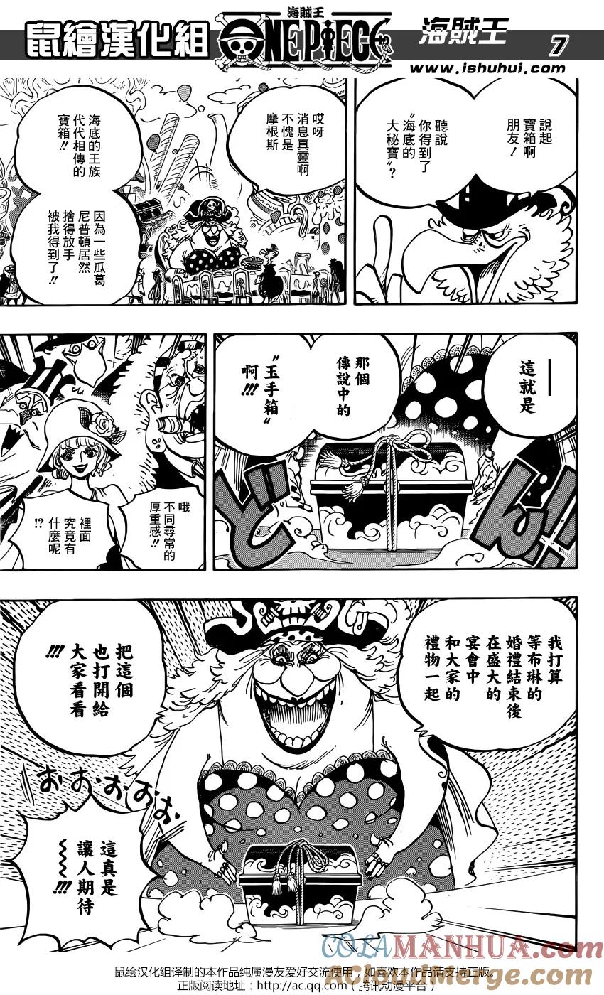 海贼王 第861话 演技派 第7页