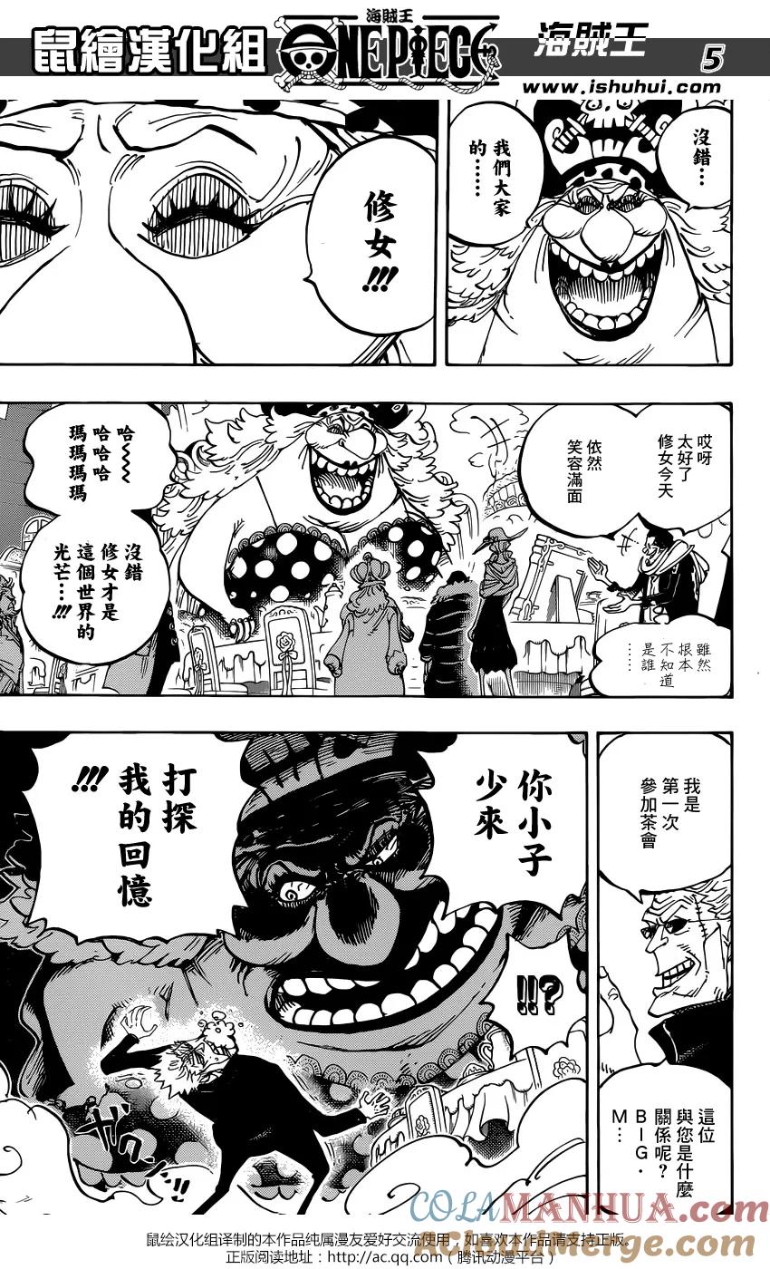 海贼王 第861话 演技派 第5页