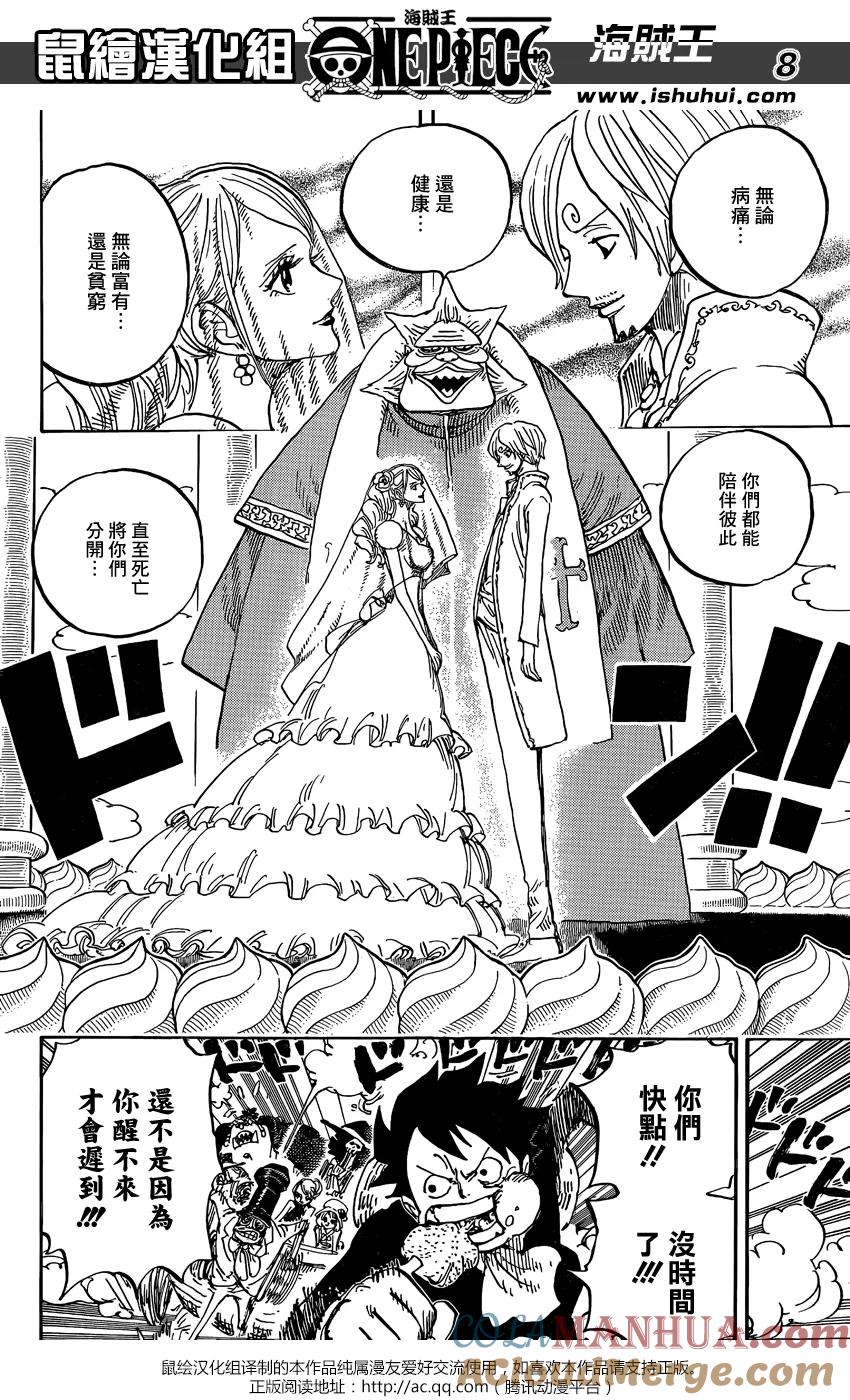 海贼王 第862话 头脑派 第7页
