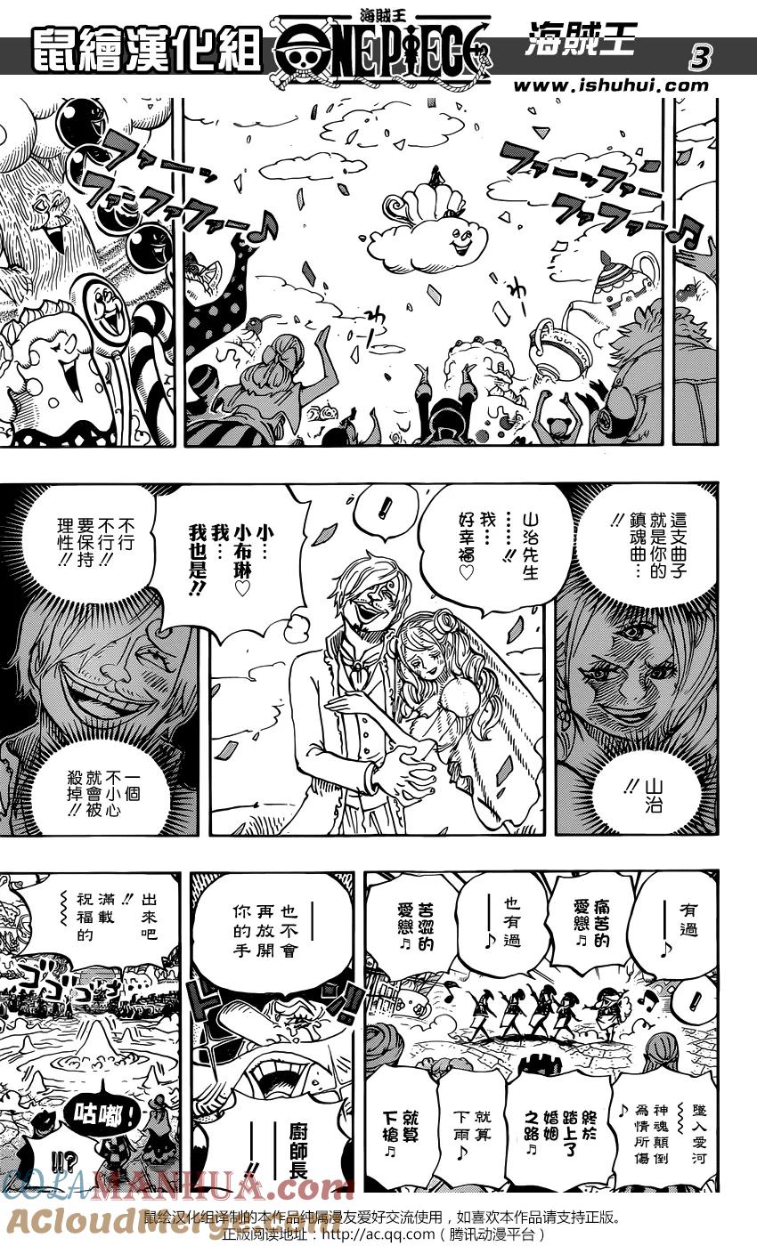 海贼王 第862话 头脑派 第3页