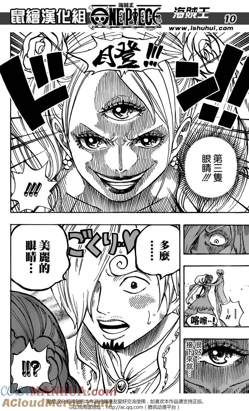 海贼王 第862话 头脑派 第9页