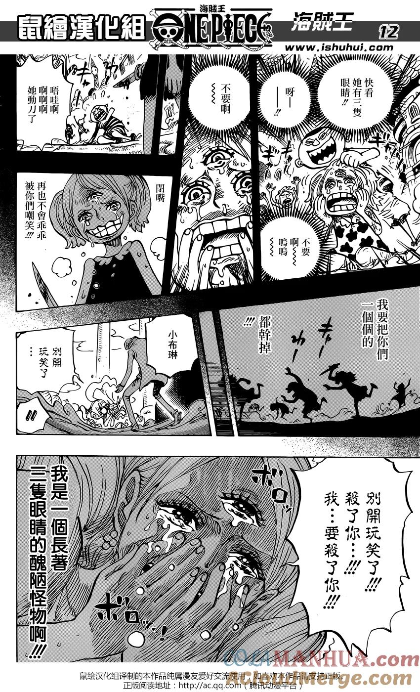 海贼王 第862话 头脑派 第11页