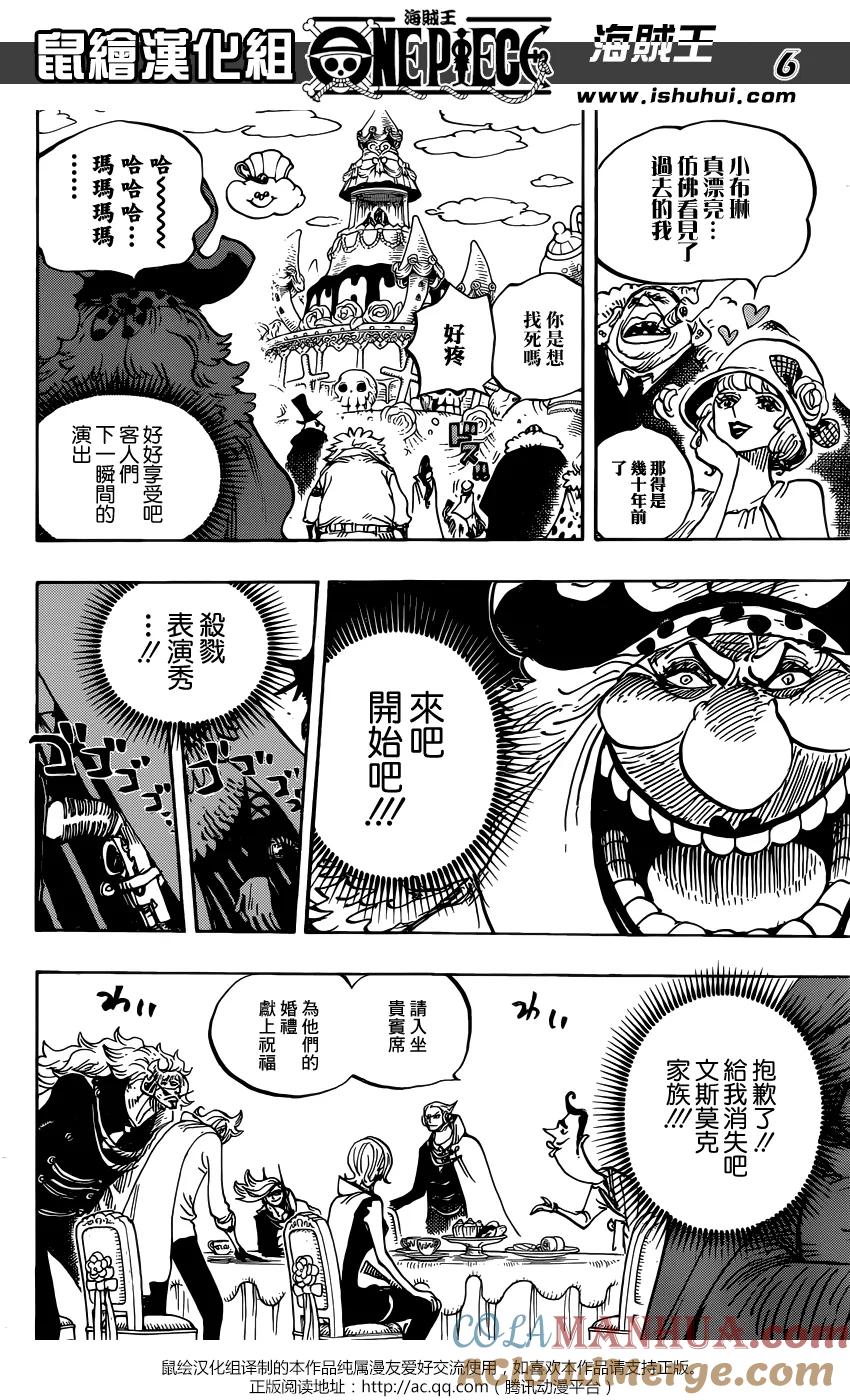 海贼王 第862话 头脑派 第5页