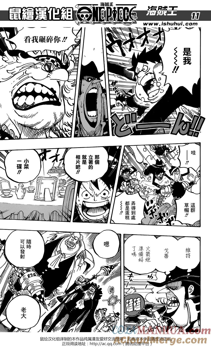 海贼王 第863话 侠义派 第11页