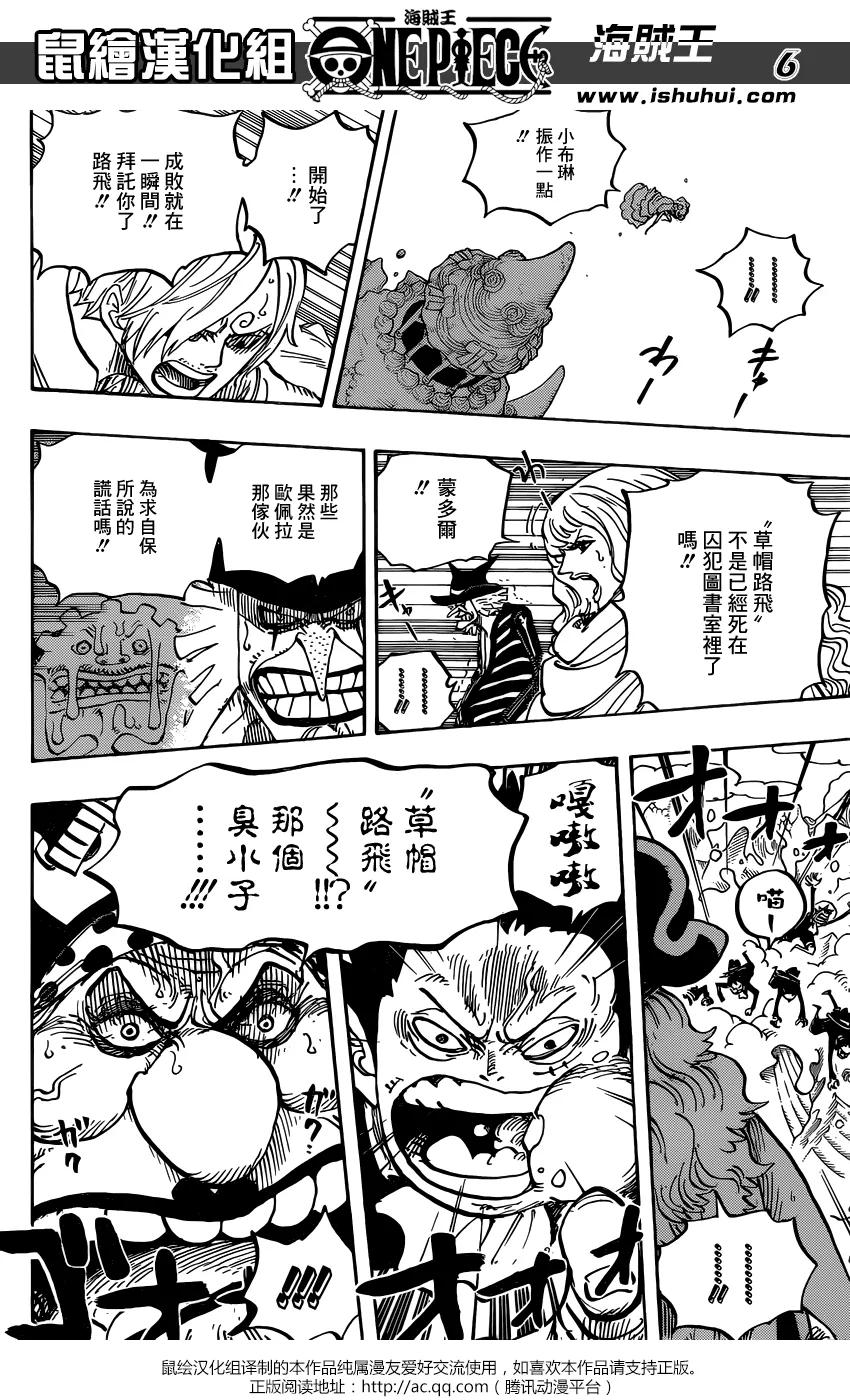 海贼王 第863话 侠义派 第6页