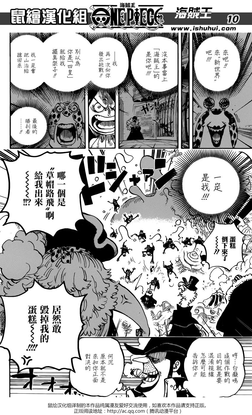 海贼王 第863话 侠义派 第10页