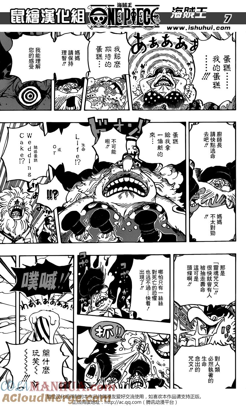海贼王 第863话 侠义派 第7页