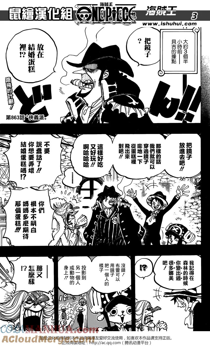 海贼王 第863话 侠义派 第3页