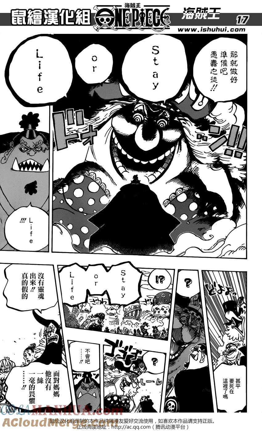 海贼王 第863话 侠义派 第17页