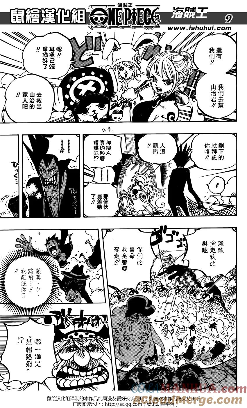 海贼王 第863话 侠义派 第9页
