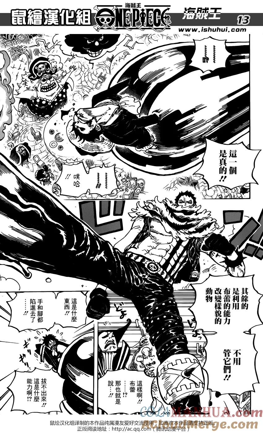 海贼王 第863话 侠义派 第13页