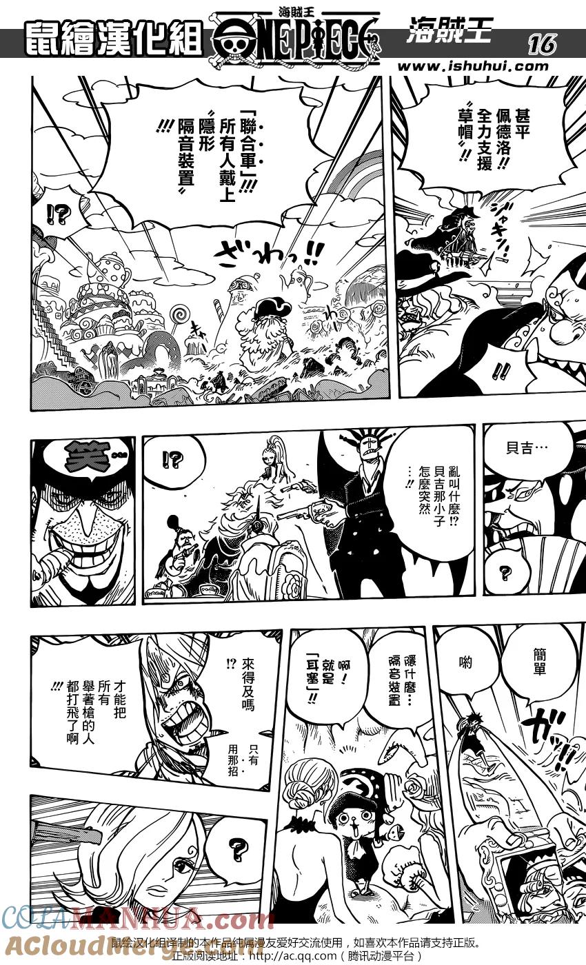 海贼王 第864话 文斯莫克家族全灭计划 第15页