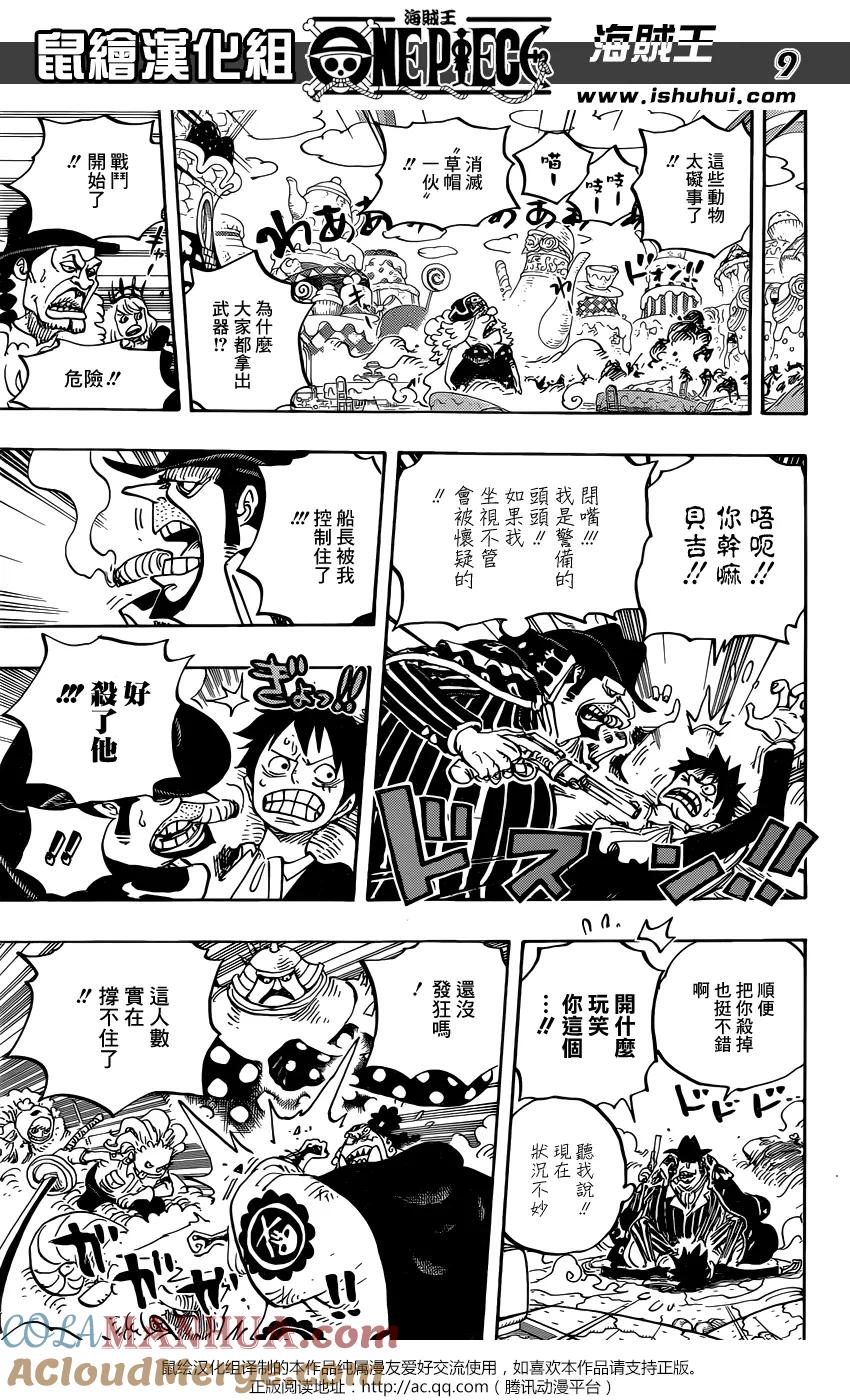 海贼王 第864话 文斯莫克家族全灭计划 第9页