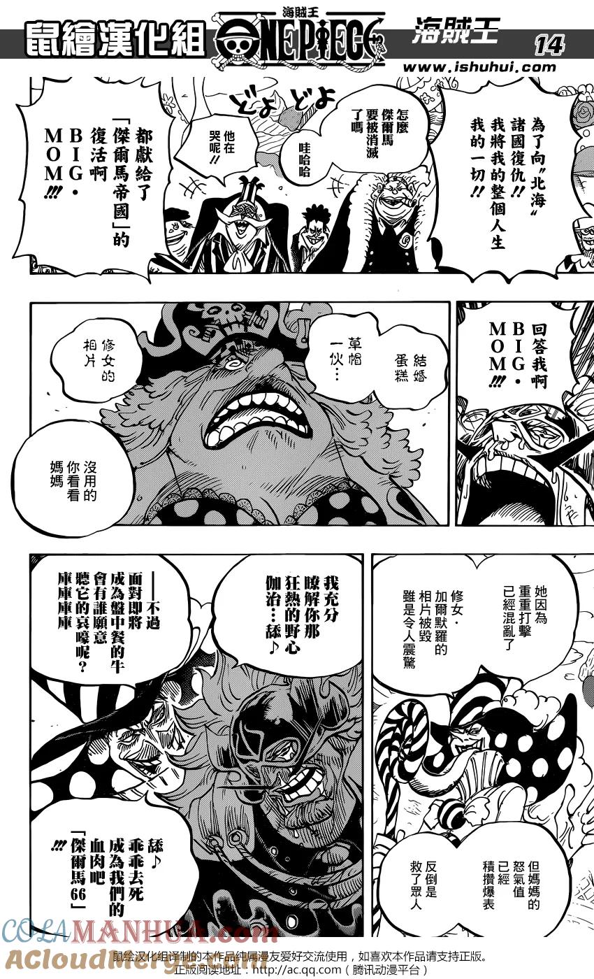 海贼王 第864话 文斯莫克家族全灭计划 第13页