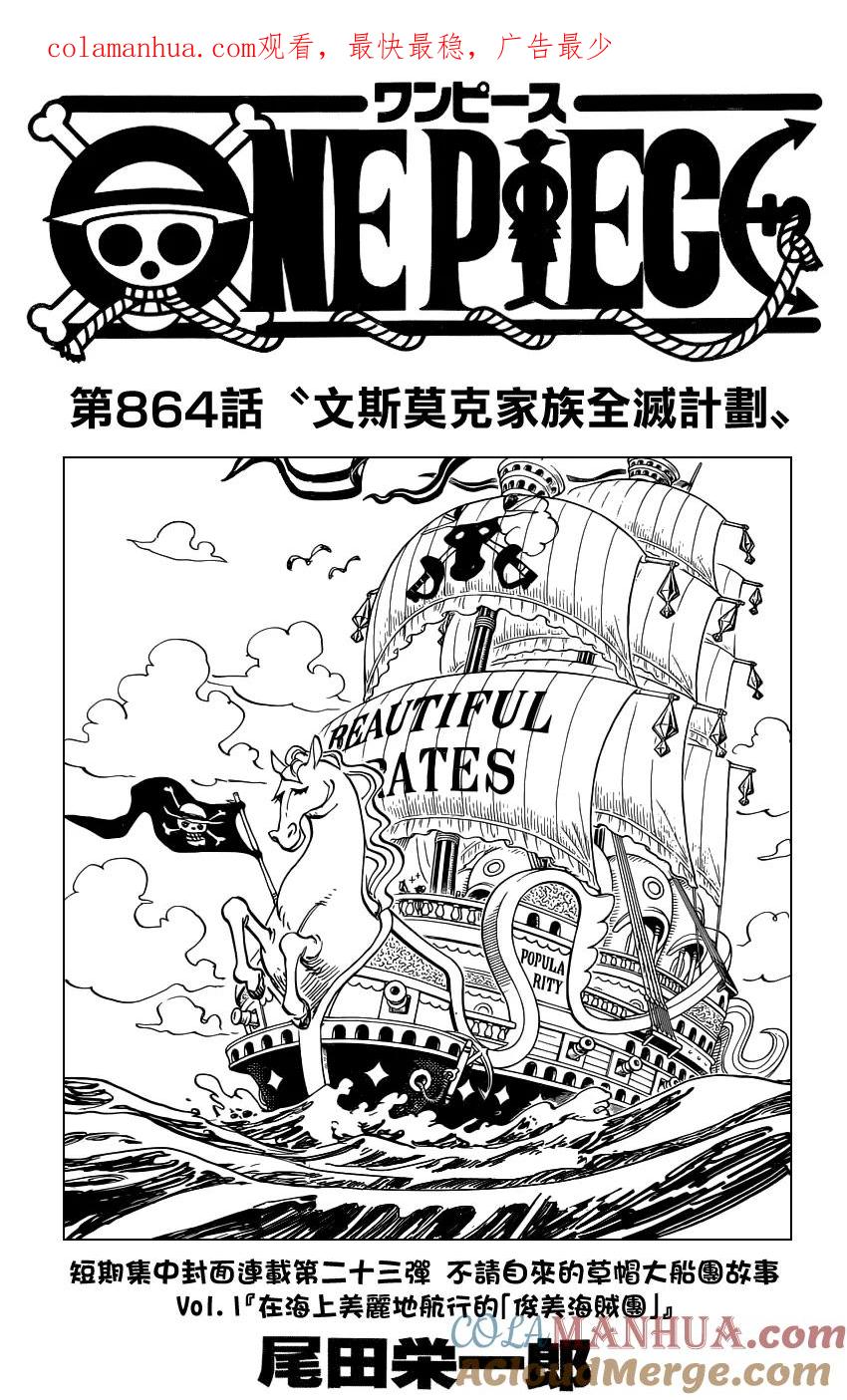 海贼王 第864话 文斯莫克家族全灭计划 第1页