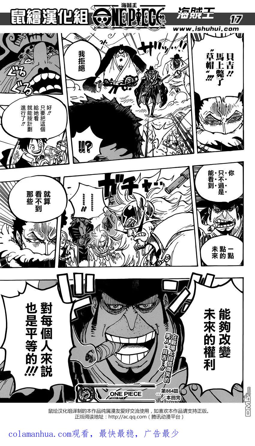 海贼王 第864话 文斯莫克家族全灭计划 第16页