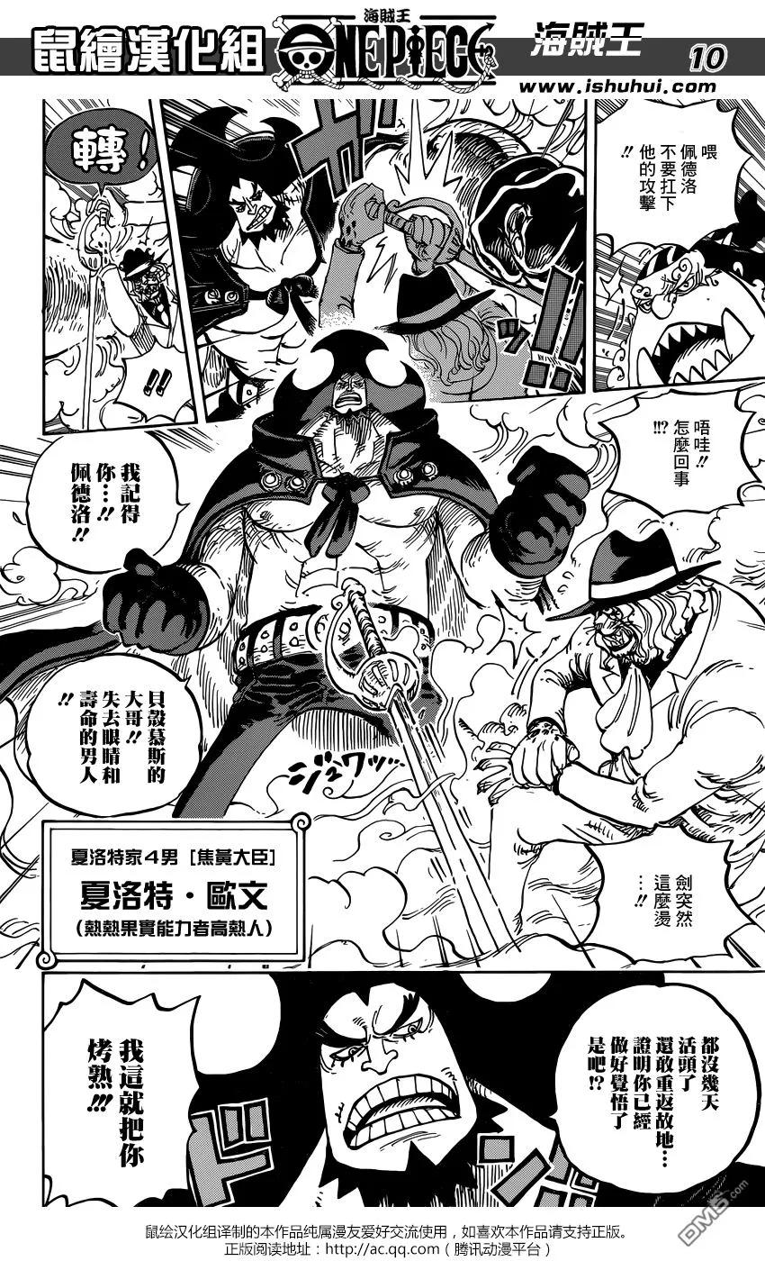 海贼王 第864话 文斯莫克家族全灭计划 第10页