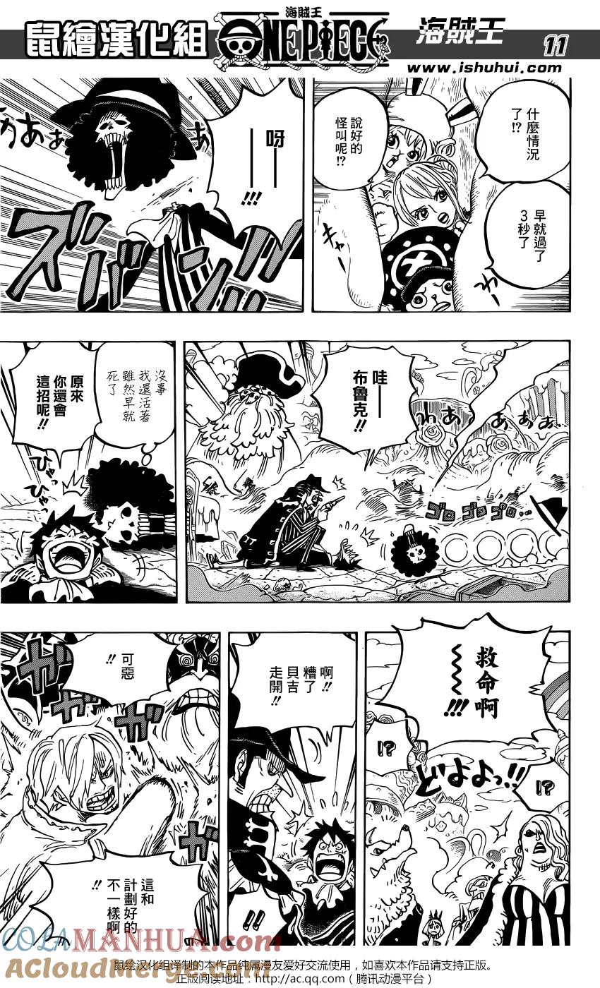 海贼王 第864话 文斯莫克家族全灭计划 第11页