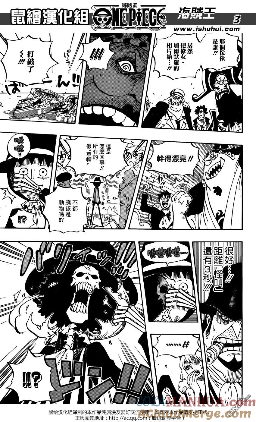 海贼王 第864话 文斯莫克家族全灭计划 第3页