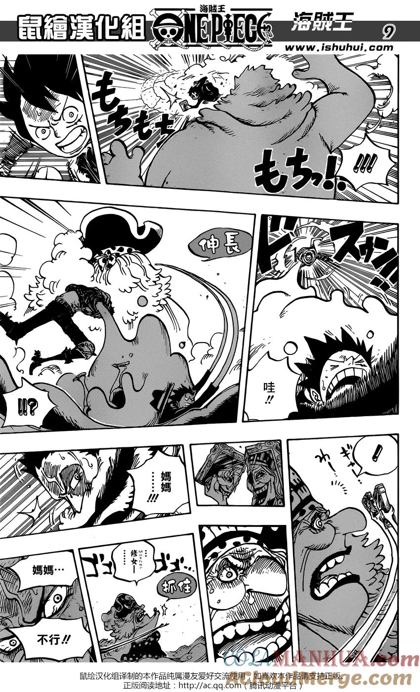 海贼王 第865话 修女呀— 第9页