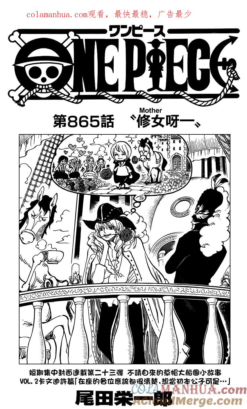 海贼王 第865话 修女呀— 第1页