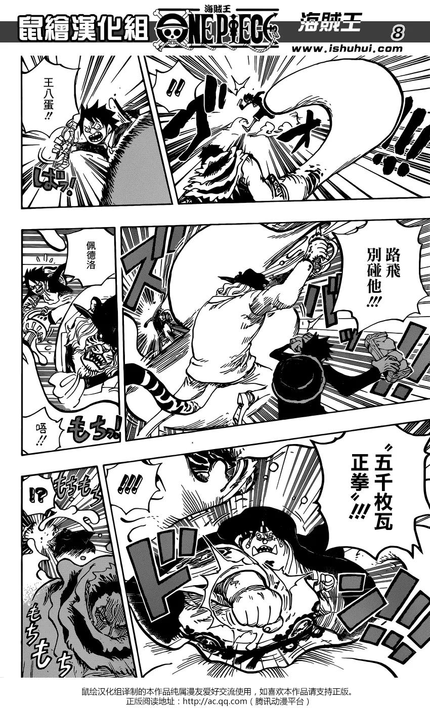 海贼王 第865话 修女呀— 第8页
