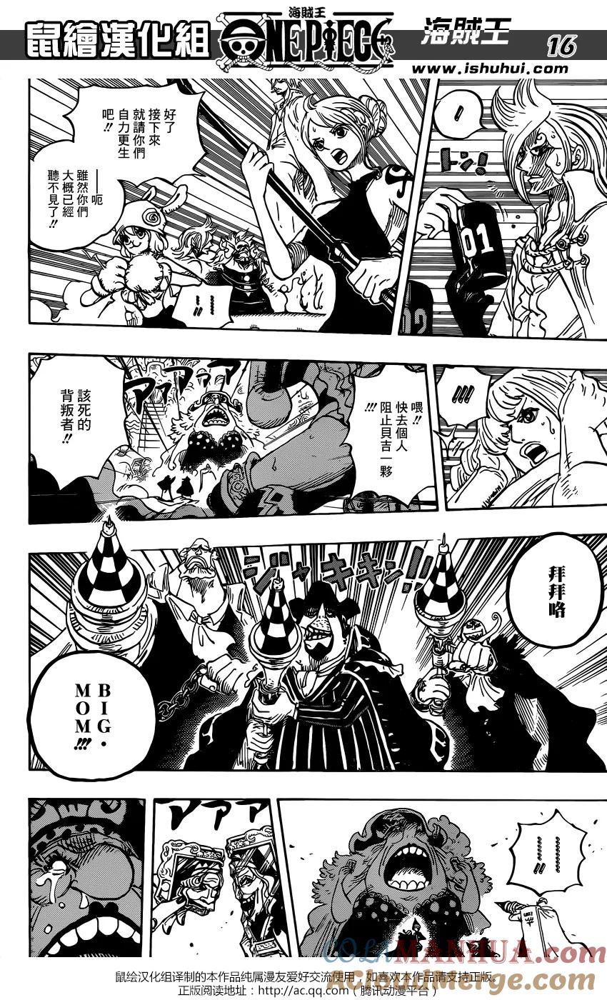 海贼王 第865话 修女呀— 第15页