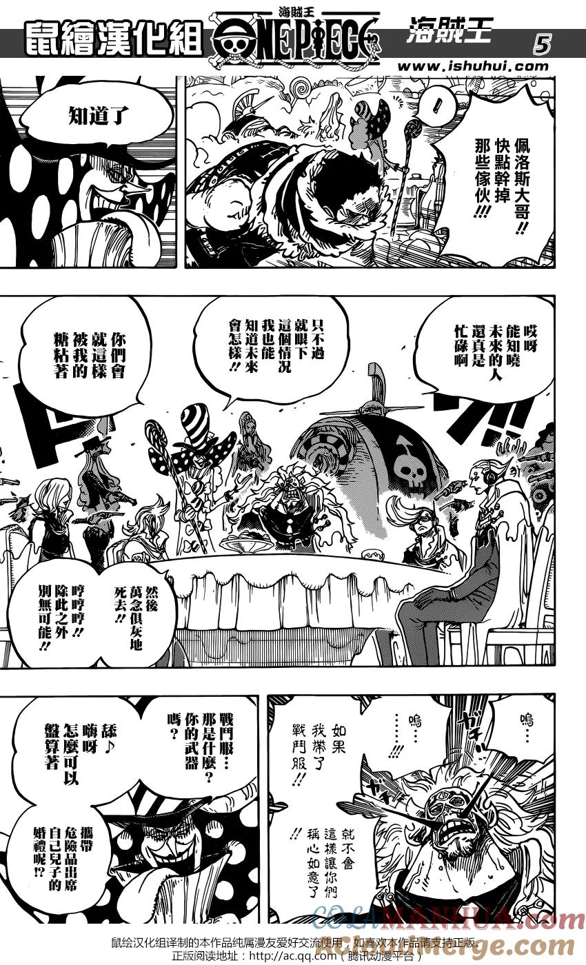 海贼王 第865话 修女呀— 第5页
